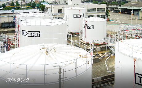 液体タンク