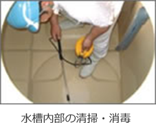 水槽更新工事