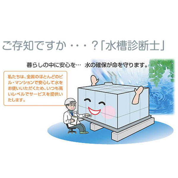 水槽診断士